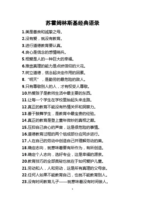 苏霍姆林斯基经典语录