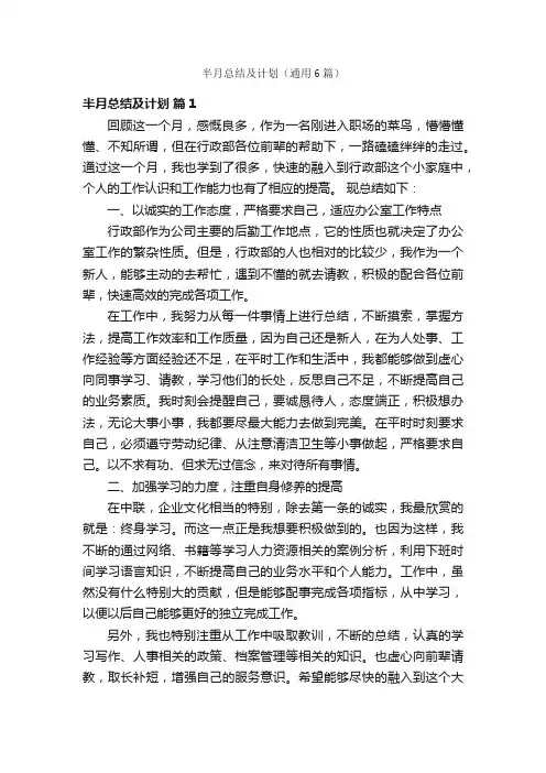 半月总结及计划（通用6篇）