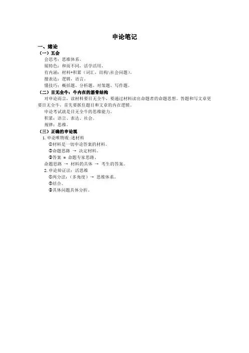 公务员考试申论笔记思维导图