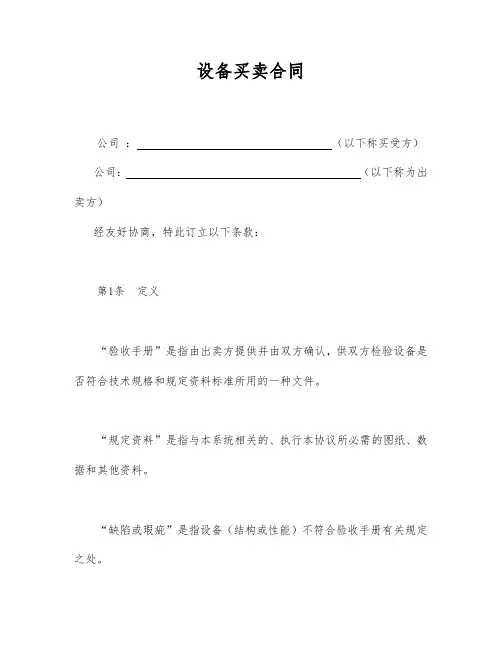 2018最新版设备买卖合同