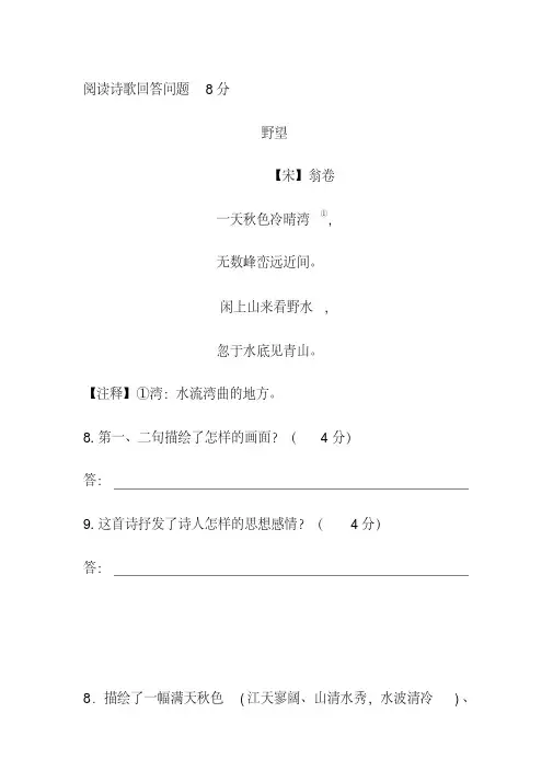 翁卷《野望》阅读练习及答案