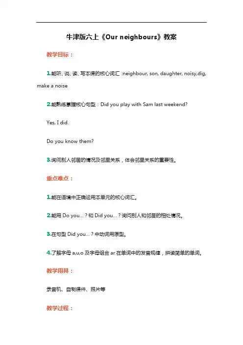 Unit 4《Our neighbours》word省优获奖教案