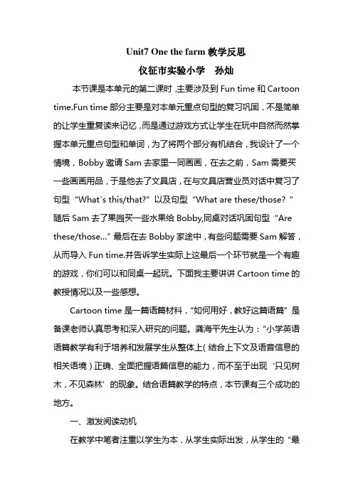 译林小学英语三年级下册Unit7 On the farm教学反思