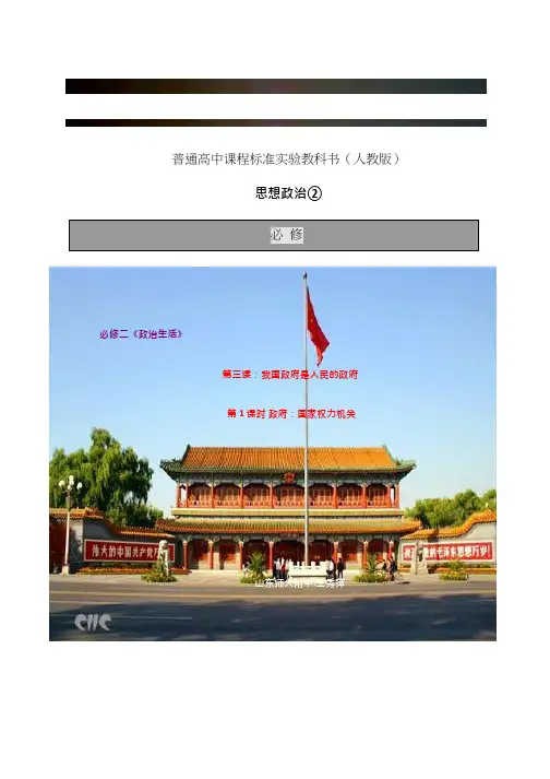 高中思想政治《政府：国家行政机关(3)》优质课教案、教学设计