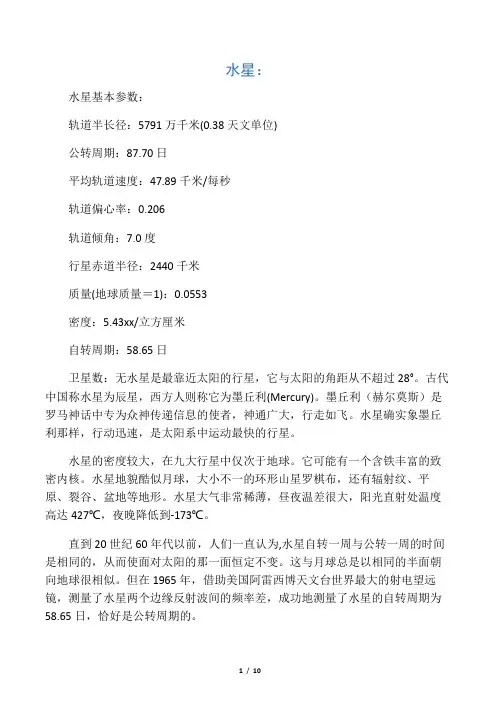 八大行星详细资料