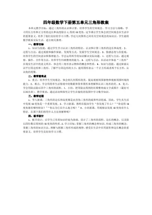 四年级数学下册第五单元三角形教案