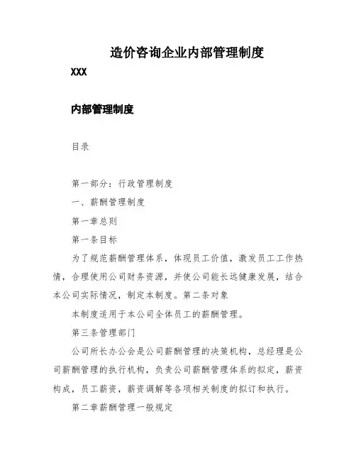 造价咨询企业内部管理制度