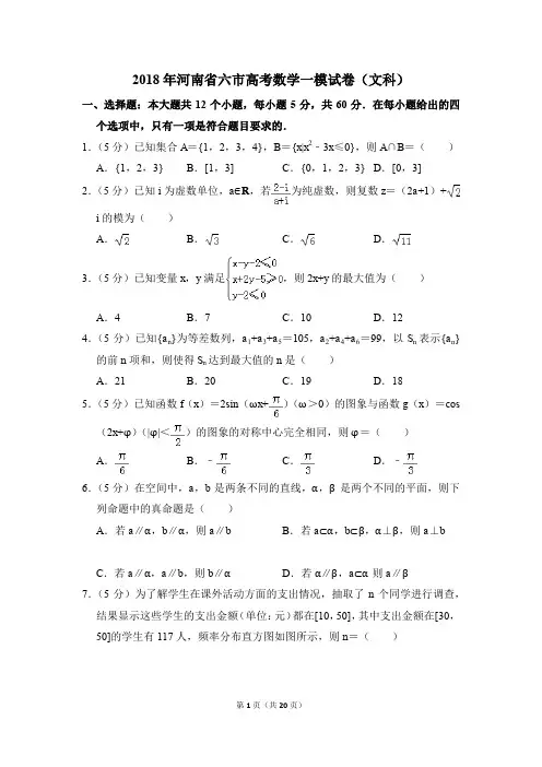 2018年河南省六市高考一模数学试卷(文科)【解析版】