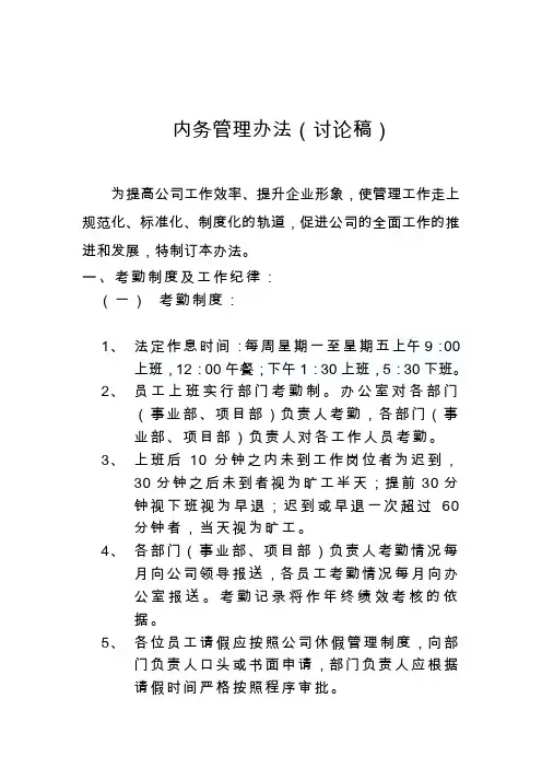 内务管理办法(1)