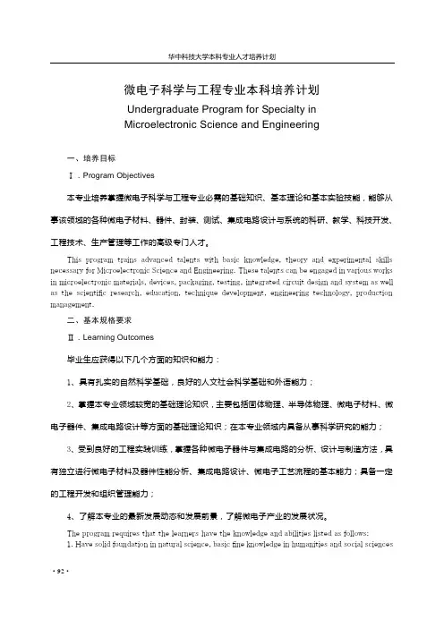 微电子科学与工程专业本科培养计划