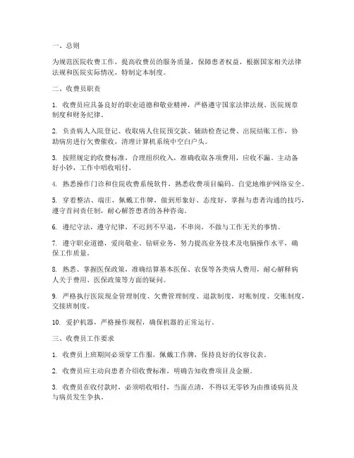 医院收费员职责管理制度