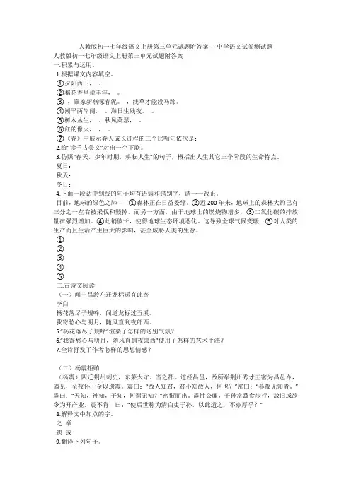 人教版初一七年级语文上册第三单元试题附答案 - 中学语文试卷测试题1282