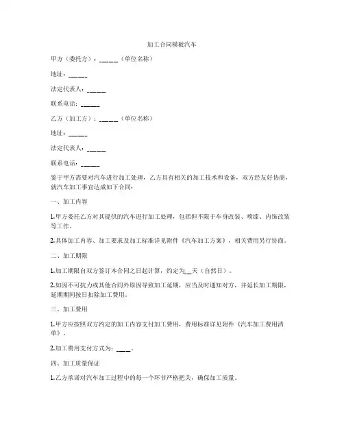 加工合同模板汽车