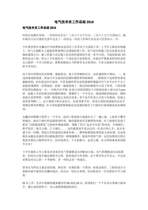 电气技术员工作总结2016