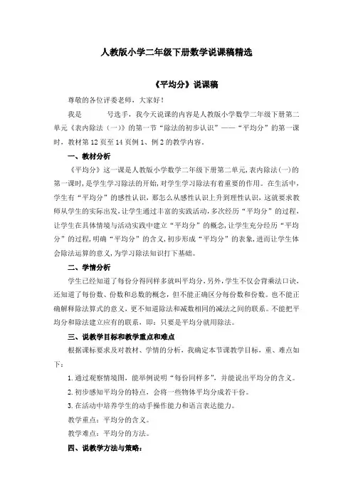 人教版小学二年级下册数学说课稿精选