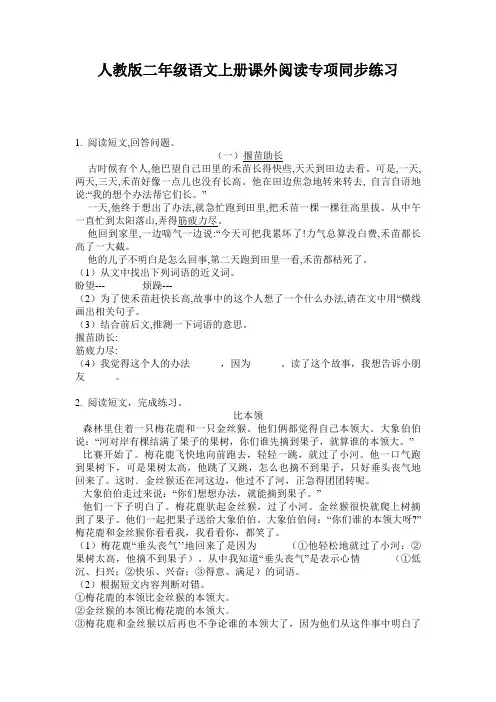 人教版二年级语文上册课外阅读专项同步练习