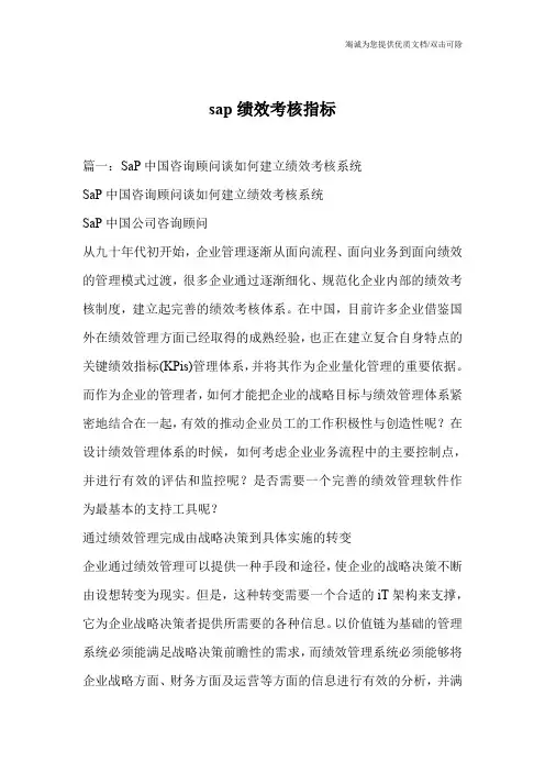 sap绩效考核指标