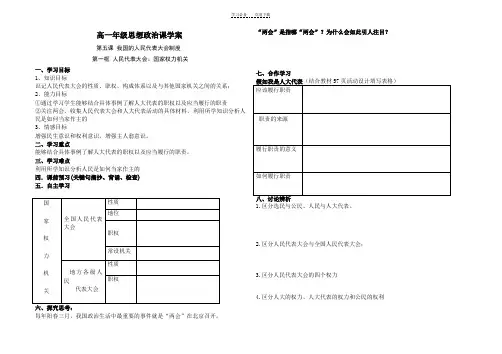 高一政治生活第五课学案