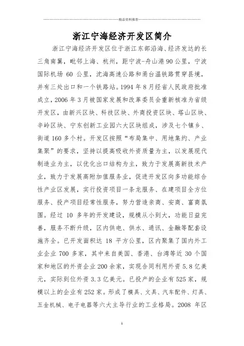 经济开发区简介