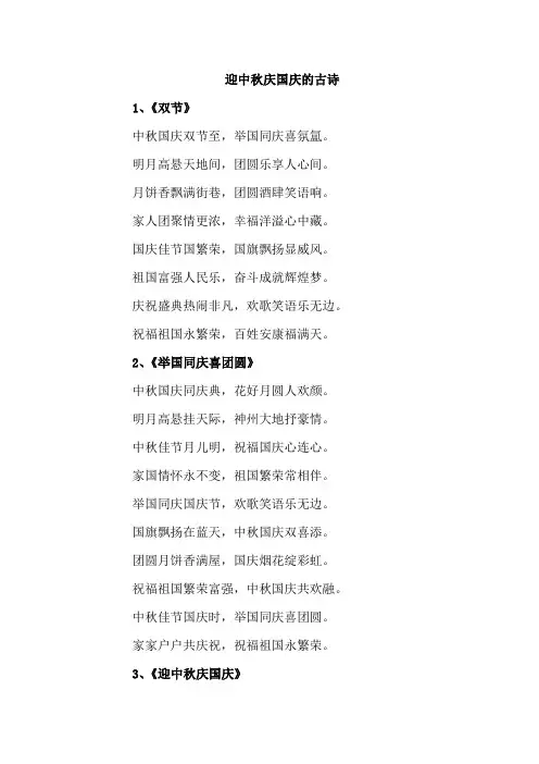 迎中秋庆国庆的古诗