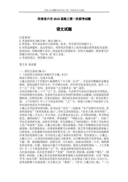 2019届河南省六市高考高三第一次联考语文试题 (含答案)
