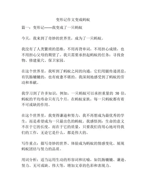 变形记作文变成蚂蚁