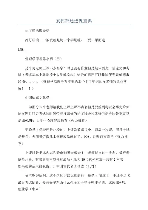 素拓部通选课宝典