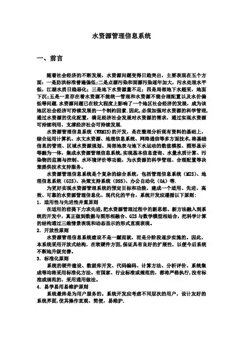 水资源管理信息系统