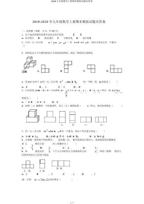 2019九年级数学上册期末模拟试题及答案