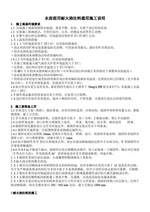 水泥窑用耐火浇注料通用施工说明