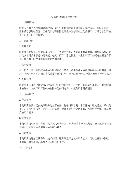 创新创业校园美甲店计划书