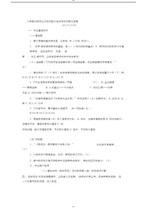 2017小学语文教师业务知识能力测试考试试题与答案2017