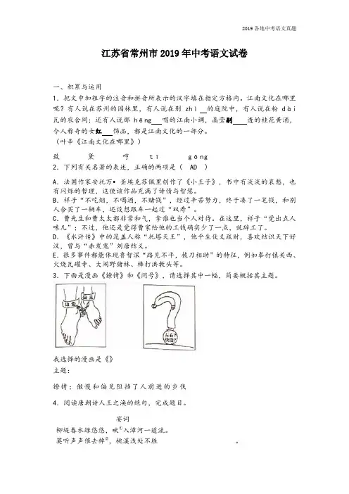 2019年中考语文江苏省常州市真题(含答案、解析)