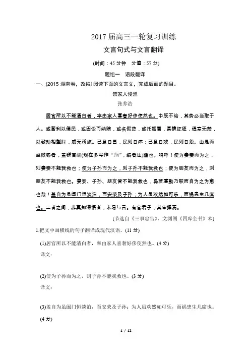 2017届高考语文一轮复习专题专练：第3部分 文言文阅读 第1单元 第4节 文言句式与文言翻译