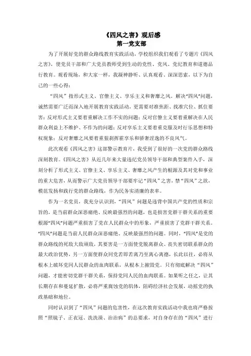 四风观后感