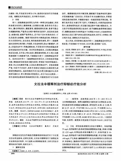 文拉法辛缓释剂治疗抑郁症疗效分析