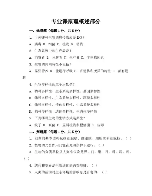 2024年全新九年级生物上册模拟试卷及答案(人教版)