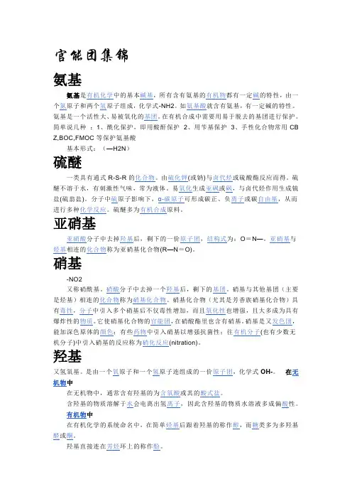官能团集锦