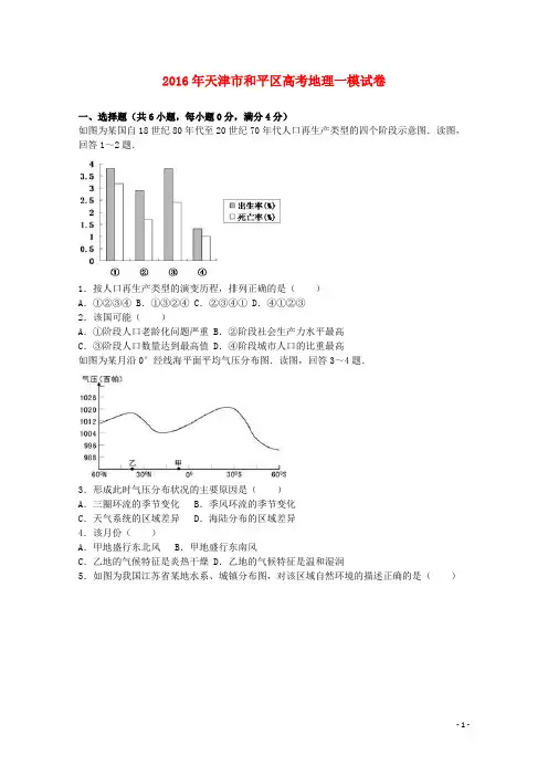 天津市和平区高考地理一模试卷(含解析)