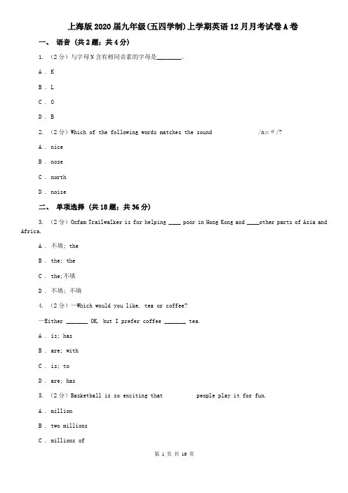 上海版2020届九年级(五四学制)上学期英语12月月考试卷A卷