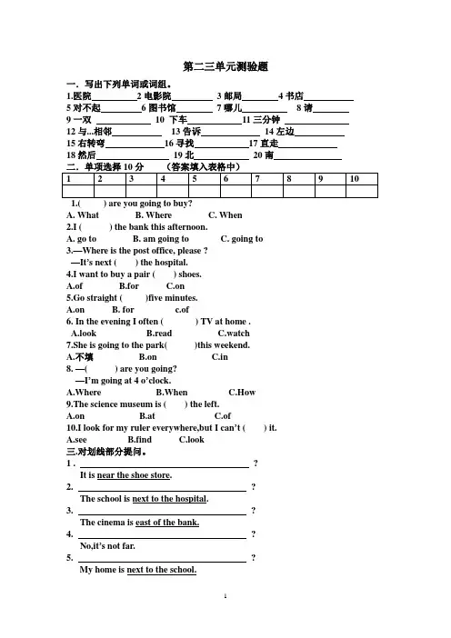 人教版小学英语六年级上册第二三单元测试题讲课教案