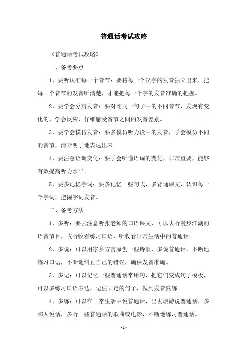 普通话考试攻略