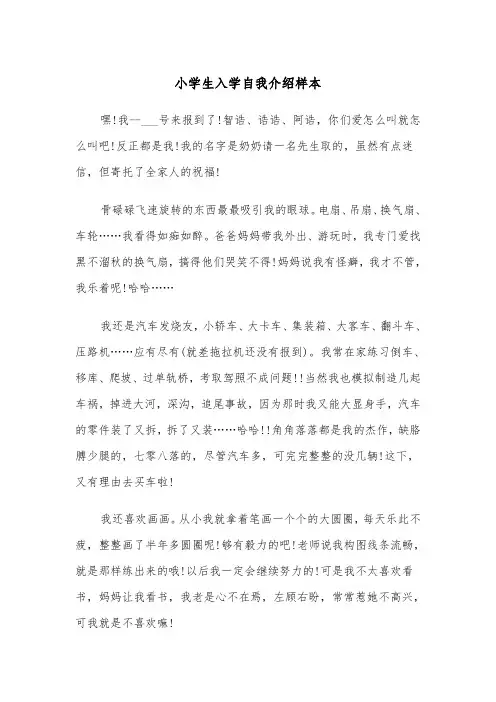 小学生入学自我介绍样本(4篇)