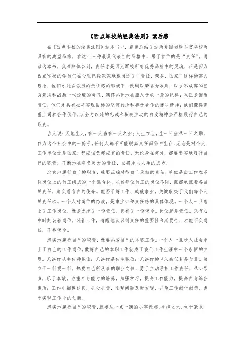 2022《西点军校的经典法则》读后感