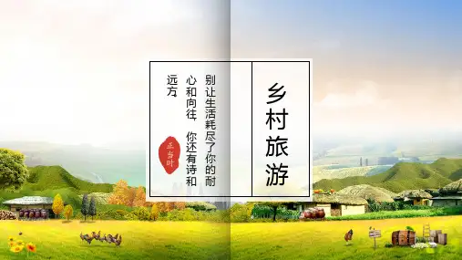 绿色画册风生态农庄乡村旅游内容宣讲PPT课件