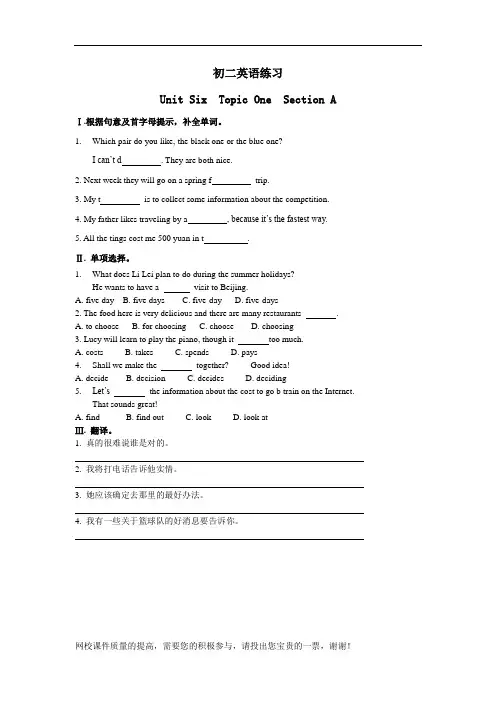 仁爱八年级下 Unit 6 Topic 1 Section A