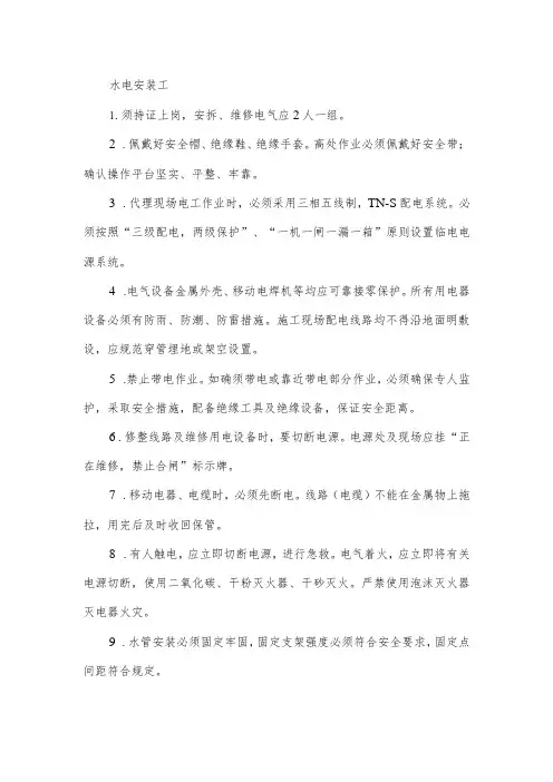 水电安装工安全操作规程