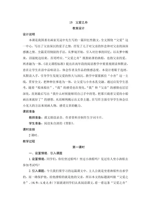 人教版2019学年小学语文五年级上册19课《父爱之舟》教案设计