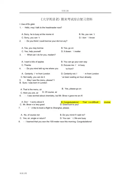 《大学英语2》期末考试综合复习资料