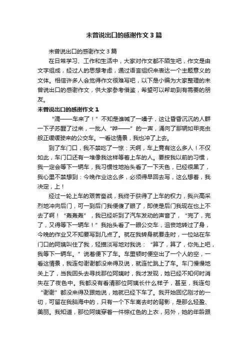 未曾说出口的感谢作文3篇